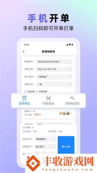 銷快幫進(jìn)銷存app