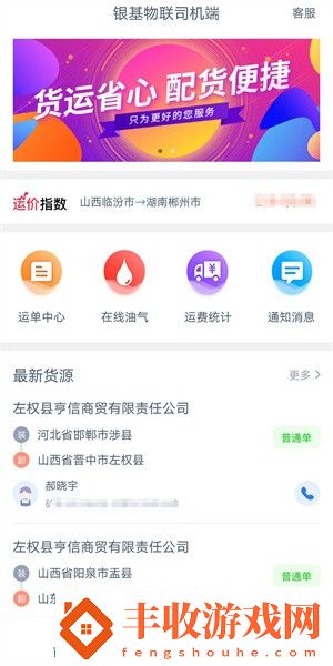 銀基物聯(lián)司機(jī)端app