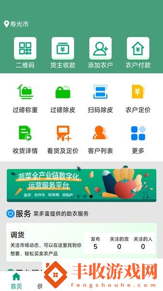 菜多富合作社端app