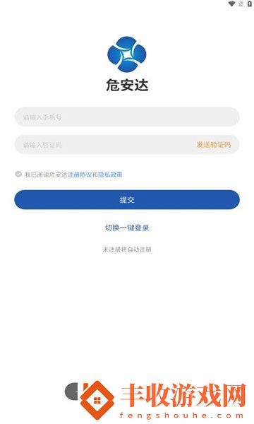 危安達(dá)司機(jī)app