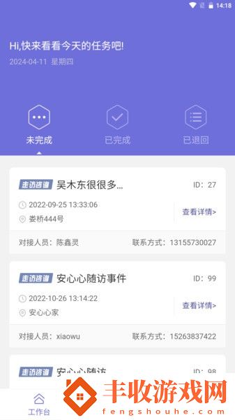 溫心在線app