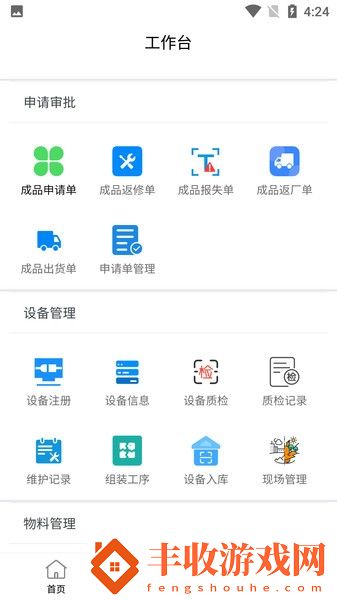 百瑞管理助手app