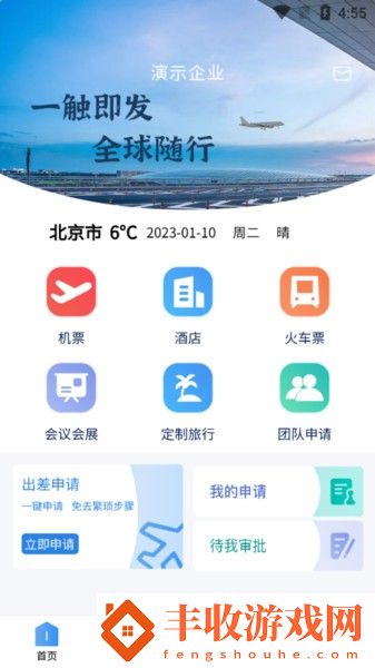 途客商旅app