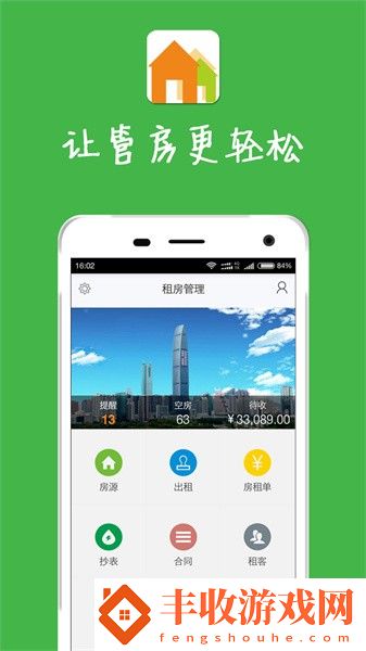 房屋出租管理系統(tǒng)app