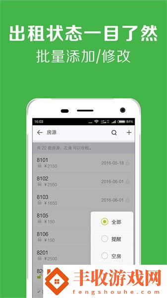 房屋出租管理系統(tǒng)app