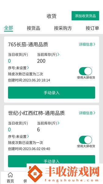 菜多富合作社端app