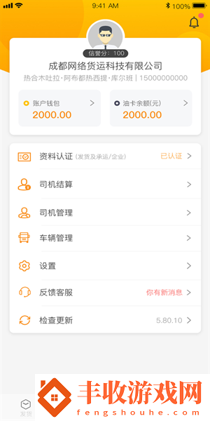 泰暢通企業(yè)端app