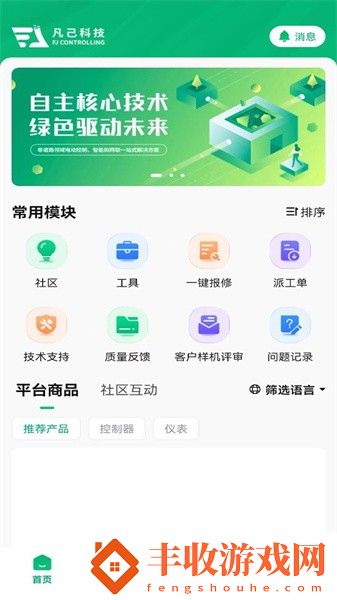 凡己科技app