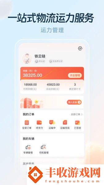 鐵云鏈承運人app