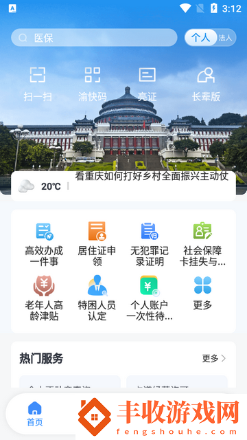 重慶渝快辦app最新版