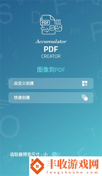 PDF轉(zhuǎn)換神器免費(fèi)版(AccumPDF)