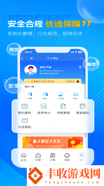 優(yōu)途商旅客戶端app