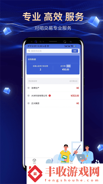 對吧對賬app