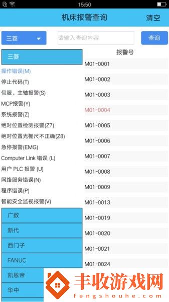 機床報警查詢軟件