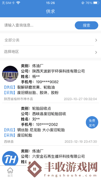 同匯再生能源管理平臺(tái)app