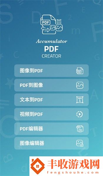 PDF轉(zhuǎn)換神器免費(fèi)版(AccumPDF)