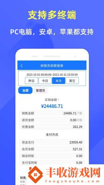 云統(tǒng)店鋪收銀系統(tǒng)app