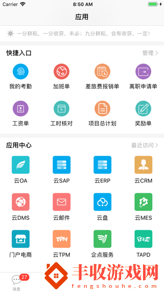 一云通app