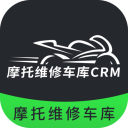 摩托維修車庫CRM軟件