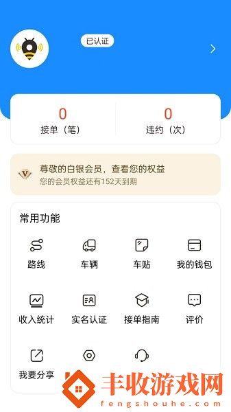 捷風司機app