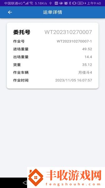 連合云倉司機(jī)端app