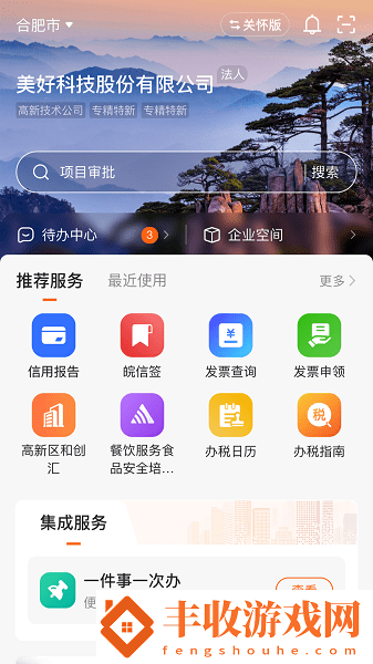 皖企通app