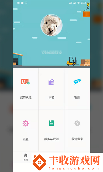 集運之家司機版app