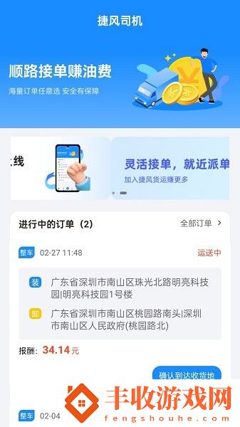 捷風司機app