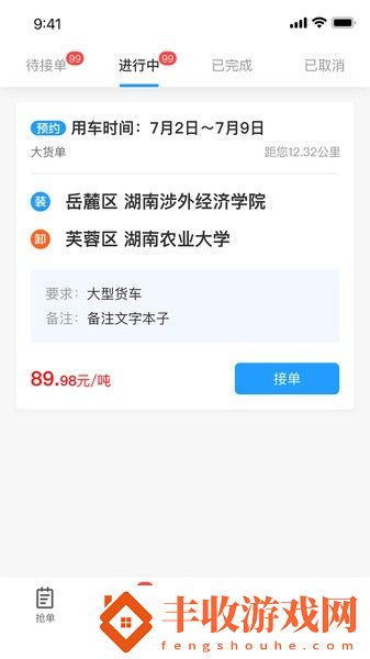 貨運(yùn)信息服務(wù)平臺(tái)app