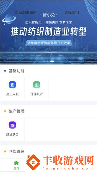 智小兔數(shù)智工廠app