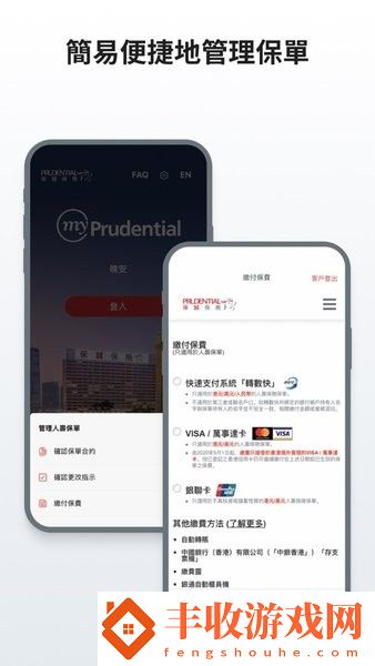 保誠myprudential安卓手機