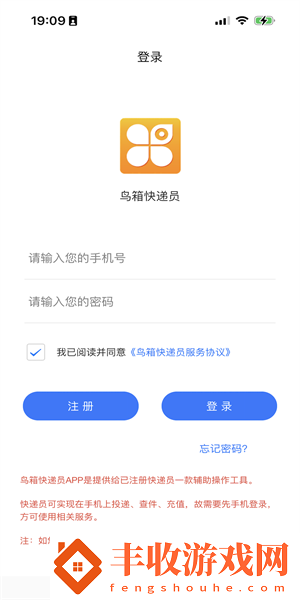 鳥箱快遞員版app