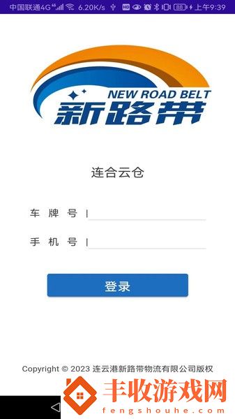 連合云倉司機(jī)端app