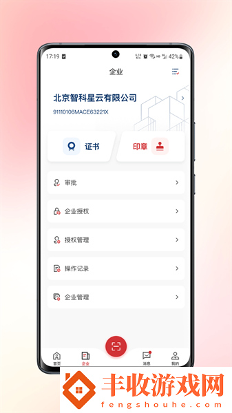 數(shù)智簽app