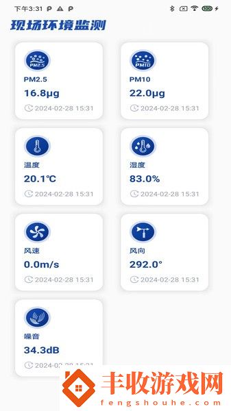 天成智慧工地app