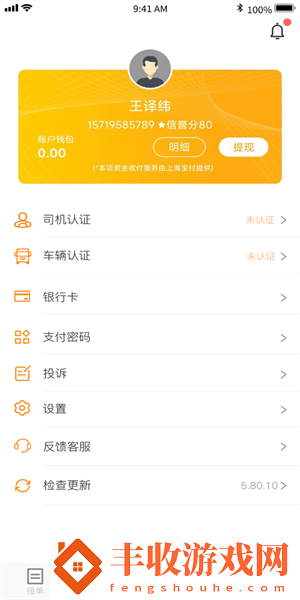 泰暢通司機(jī)端app