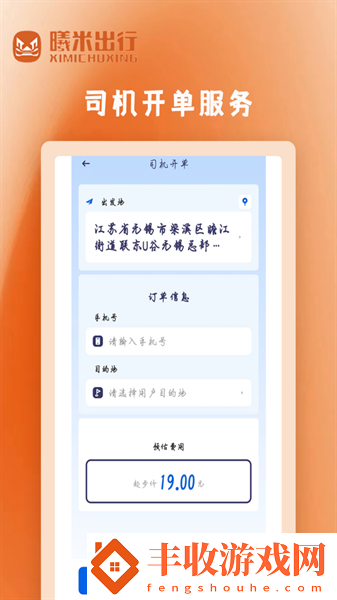 曦米出行司機端