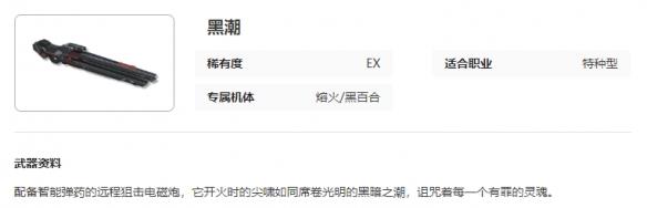 艾塔紀元黑潮武器圖鑒介紹