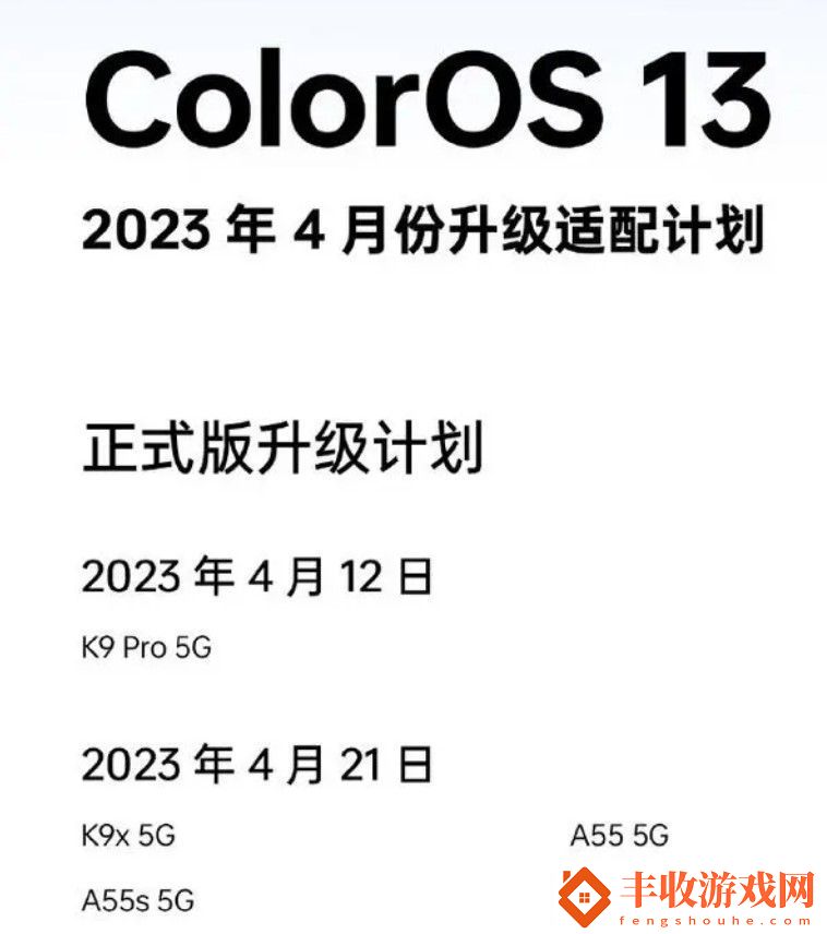 coloros13系統(tǒng)4月升級適配計(jì)劃是什么