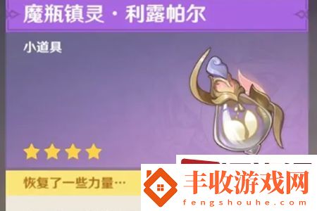 原神魔瓶鎮(zhèn)靈怎么獲取