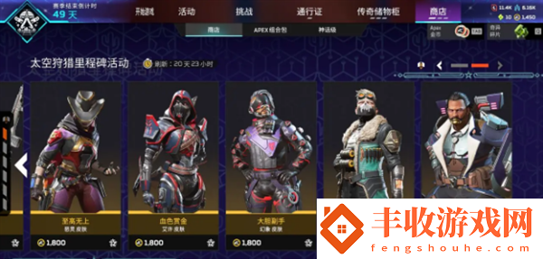 Apex英雄9月18日商店更新了什么