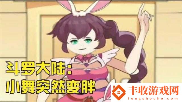 大胖子小舞都不減肥