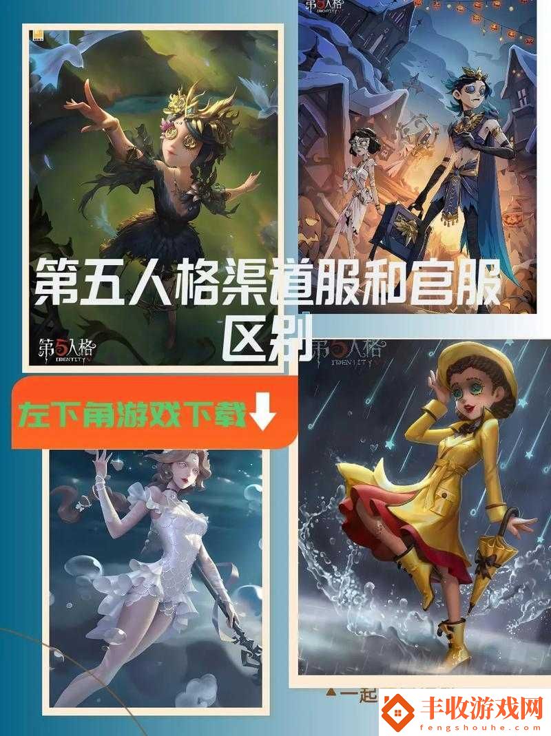 第五人格官服與渠道服福利對比