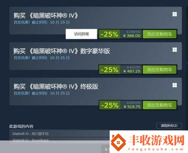 震撼來襲！暗黑破壞神4Steam首發(fā)標準版488元開啟冒險新篇章