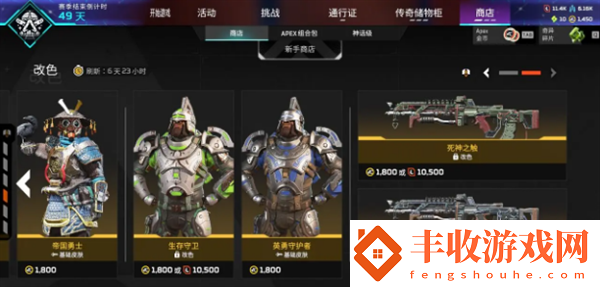 Apex英雄9月18日商店更新了什么