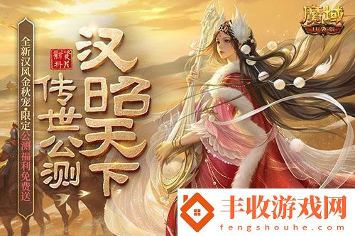 魔域口袋版全新資料片公測