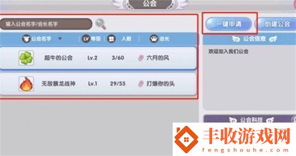 仙境傳說新啟航怎么加入公會(huì)公會(huì)加入方法