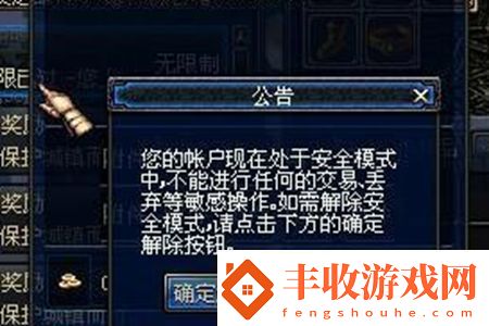 DNF安全模式怎么解除