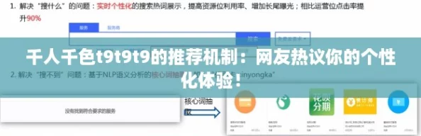 千人千色t9t9t9的推薦機(jī)制