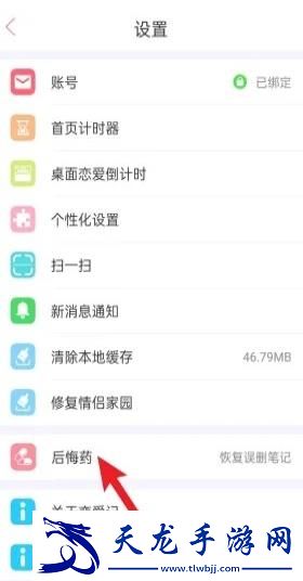 戀愛(ài)記官方app如何恢復(fù)刪除的日記